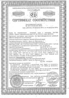 Сертификат соотвествия 5