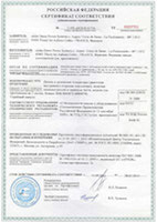 Сертификат соотвествия 8